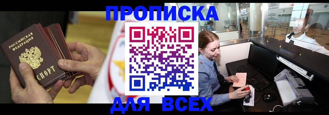 временная регистрация для школы в Гулькевичах