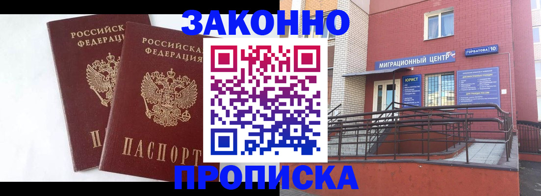 временная регистрация купить в Гулькевичах